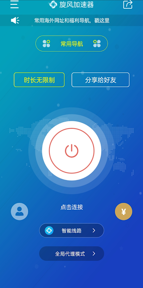 旋风网络加速器地址android下载效果预览图
